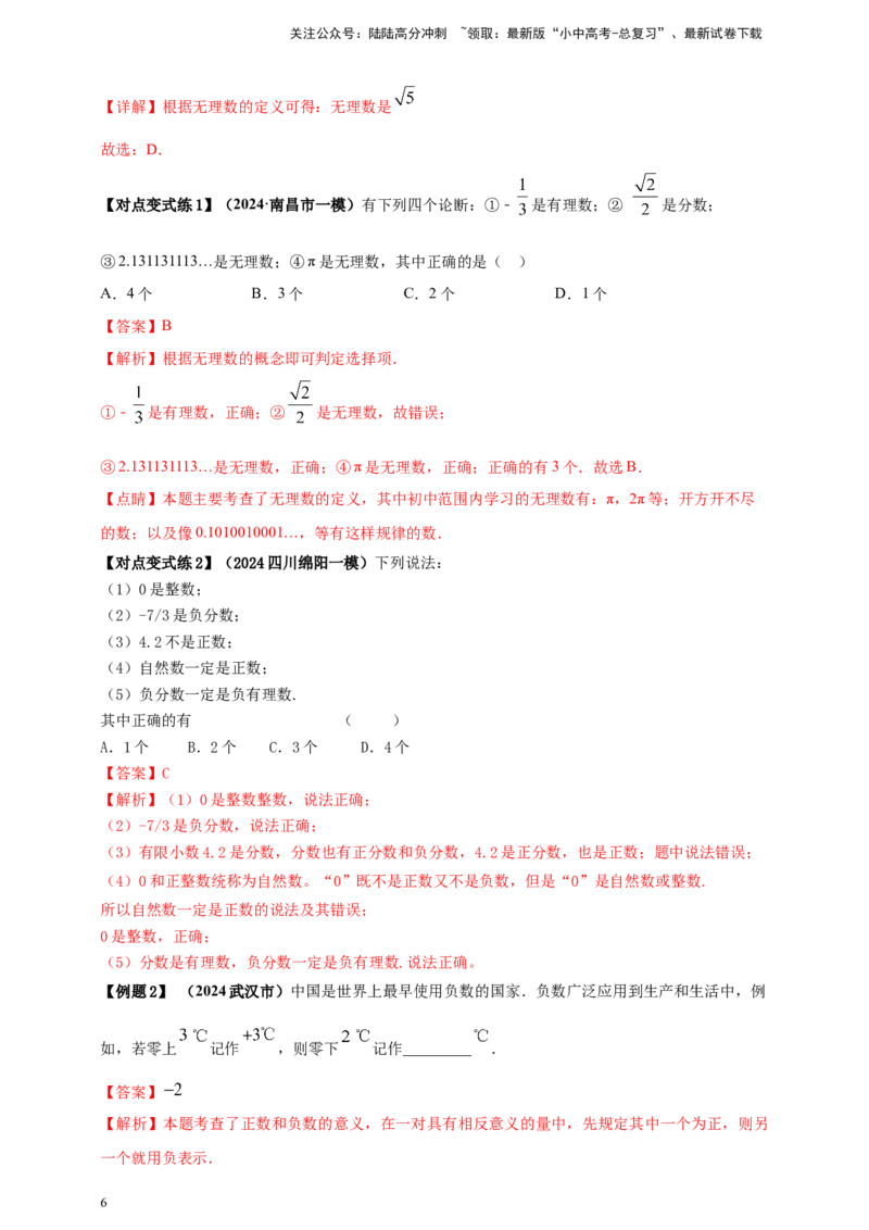 2025年中考数学一轮复习学案：1.1实数（教师版）_02中考总复习（2026版更新中）_02-数学-中考总复习_2025中考复习资料_2025年中考数学一轮复习学案（全国通用）