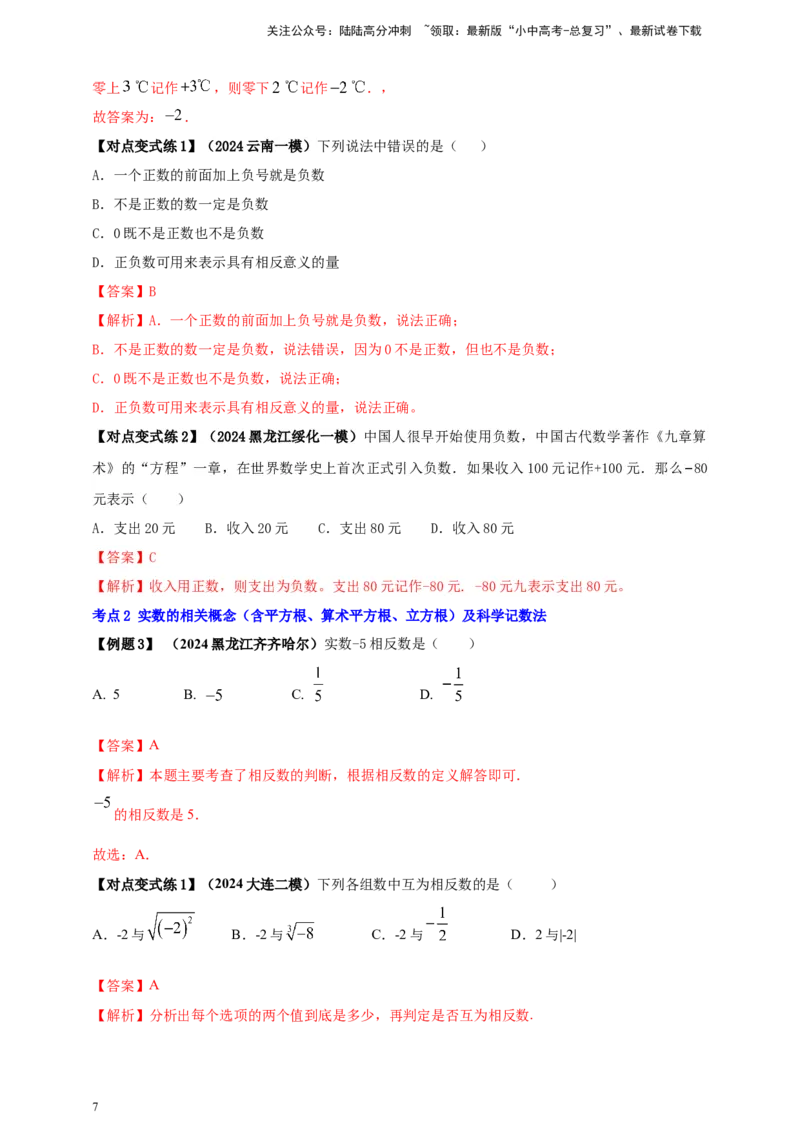 2025年中考数学一轮复习学案：1.1实数（教师版）_02中考总复习（2026版更新中）_02-数学-中考总复习_2025中考复习资料_2025年中考数学一轮复习学案（全国通用）