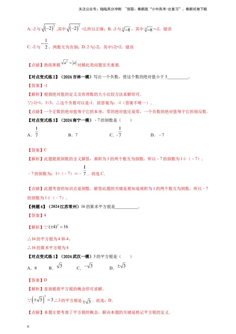 2025年中考数学一轮复习学案：1.1实数（教师版）_02中考总复习（2026版更新中）_02-数学-中考总复习_2025中考复习资料_2025年中考数学一轮复习学案（全国通用）