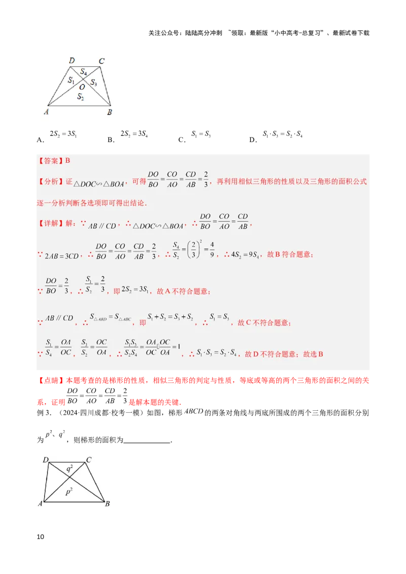 2025年中考数学几何模型综合训练（通用版）专题12三角形中的重要模型之面积模型解读与提分精练（教师版）_02中考总复习（2026版更新中）_02-数学-中考总复习_2025中考复习资料