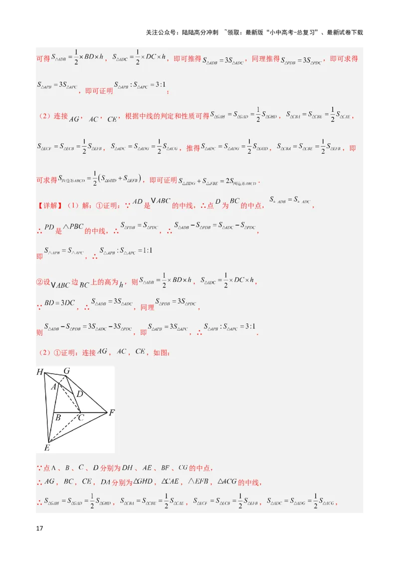 2025年中考数学几何模型综合训练（通用版）专题12三角形中的重要模型之面积模型解读与提分精练（教师版）_02中考总复习（2026版更新中）_02-数学-中考总复习_2025中考复习资料