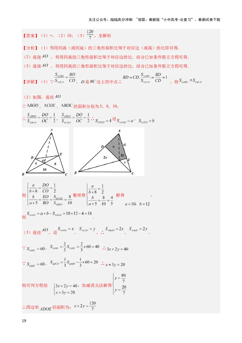 2025年中考数学几何模型综合训练（通用版）专题12三角形中的重要模型之面积模型解读与提分精练（教师版）_02中考总复习（2026版更新中）_02-数学-中考总复习_2025中考复习资料