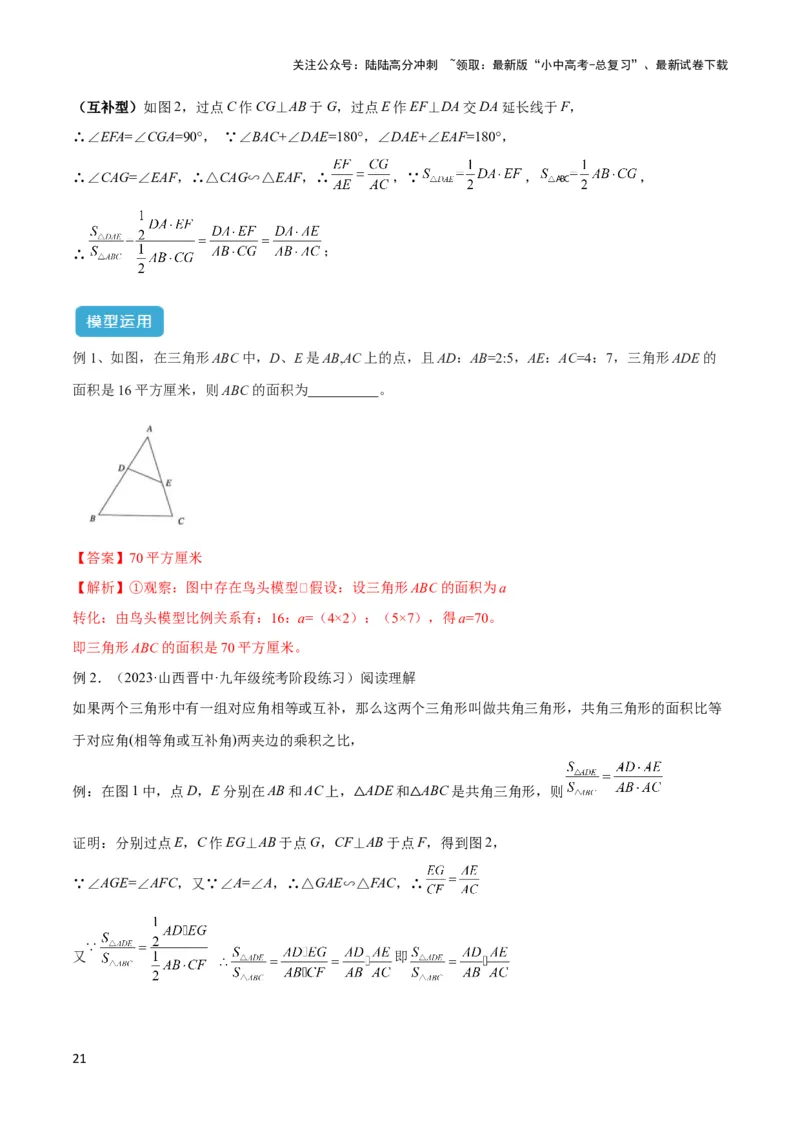 2025年中考数学几何模型综合训练（通用版）专题12三角形中的重要模型之面积模型解读与提分精练（教师版）_02中考总复习（2026版更新中）_02-数学-中考总复习_2025中考复习资料