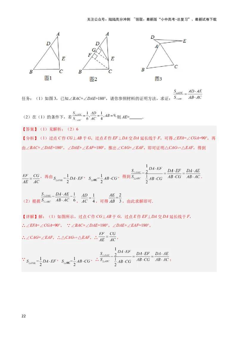 2025年中考数学几何模型综合训练（通用版）专题12三角形中的重要模型之面积模型解读与提分精练（教师版）_02中考总复习（2026版更新中）_02-数学-中考总复习_2025中考复习资料