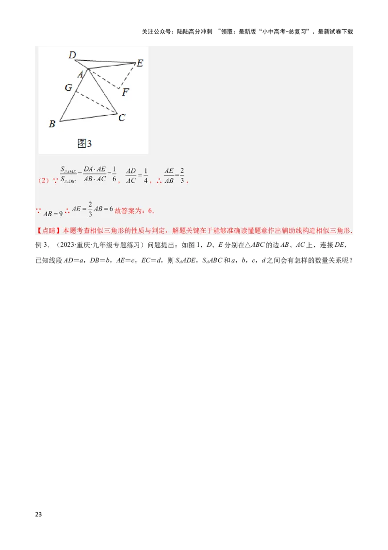 2025年中考数学几何模型综合训练（通用版）专题12三角形中的重要模型之面积模型解读与提分精练（教师版）_02中考总复习（2026版更新中）_02-数学-中考总复习_2025中考复习资料