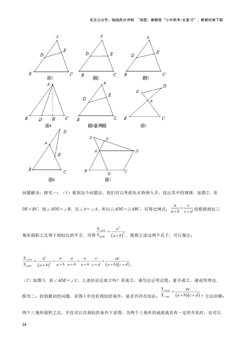 2025年中考数学几何模型综合训练（通用版）专题12三角形中的重要模型之面积模型解读与提分精练（教师版）_02中考总复习（2026版更新中）_02-数学-中考总复习_2025中考复习资料