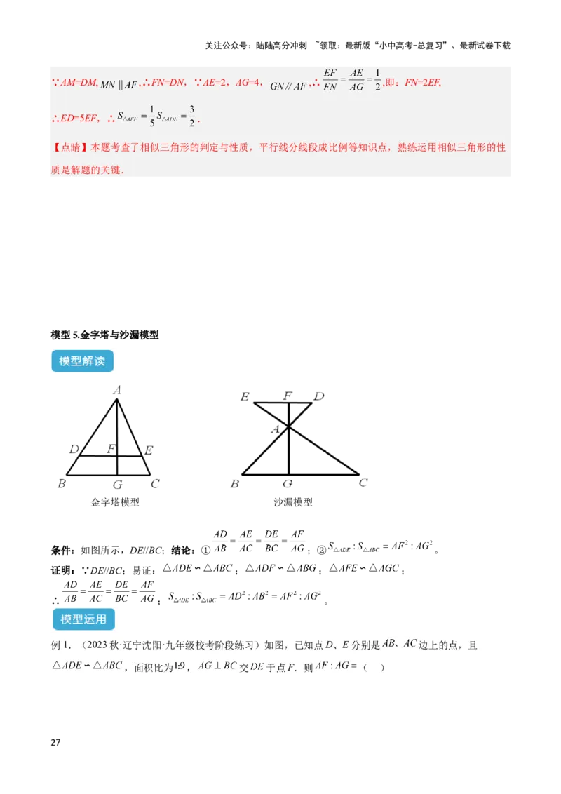 2025年中考数学几何模型综合训练（通用版）专题12三角形中的重要模型之面积模型解读与提分精练（教师版）_02中考总复习（2026版更新中）_02-数学-中考总复习_2025中考复习资料