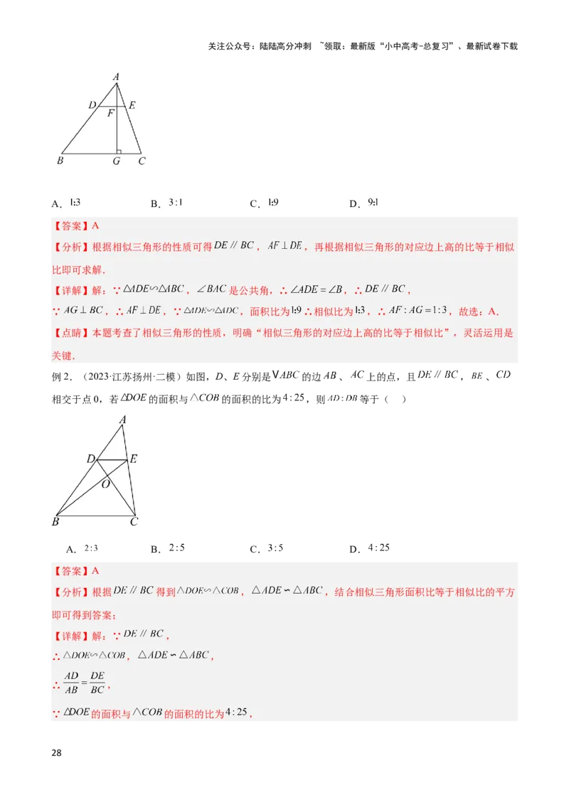 2025年中考数学几何模型综合训练（通用版）专题12三角形中的重要模型之面积模型解读与提分精练（教师版）_02中考总复习（2026版更新中）_02-数学-中考总复习_2025中考复习资料