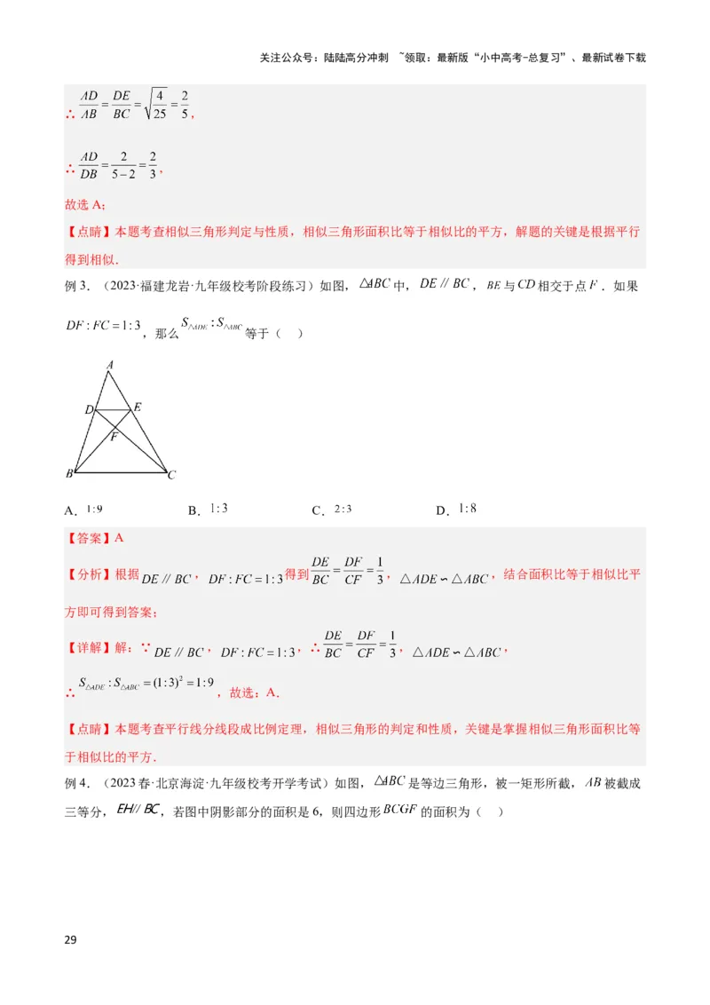 2025年中考数学几何模型综合训练（通用版）专题12三角形中的重要模型之面积模型解读与提分精练（教师版）_02中考总复习（2026版更新中）_02-数学-中考总复习_2025中考复习资料