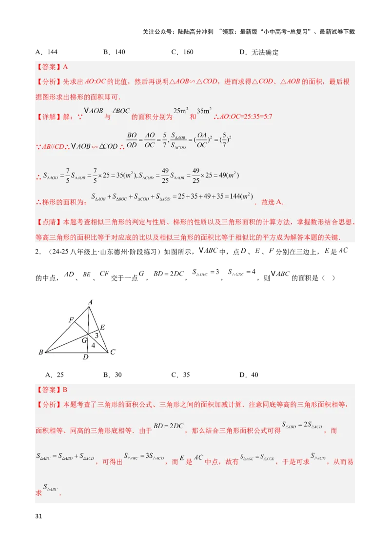 2025年中考数学几何模型综合训练（通用版）专题12三角形中的重要模型之面积模型解读与提分精练（教师版）_02中考总复习（2026版更新中）_02-数学-中考总复习_2025中考复习资料