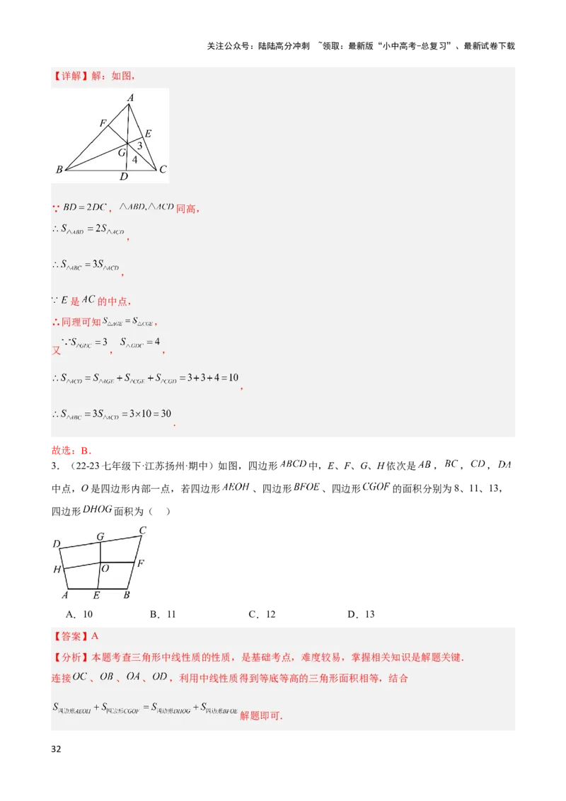 2025年中考数学几何模型综合训练（通用版）专题12三角形中的重要模型之面积模型解读与提分精练（教师版）_02中考总复习（2026版更新中）_02-数学-中考总复习_2025中考复习资料