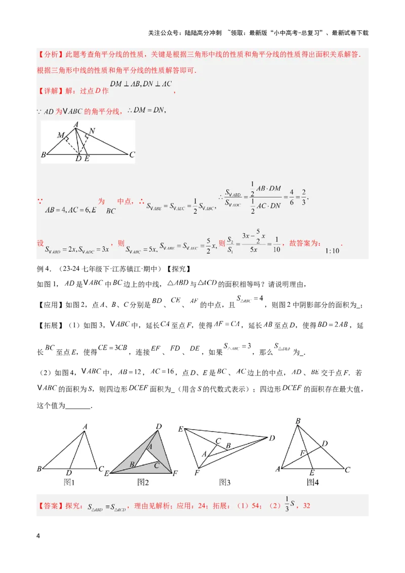 2025年中考数学几何模型综合训练（通用版）专题12三角形中的重要模型之面积模型解读与提分精练（教师版）_02中考总复习（2026版更新中）_02-数学-中考总复习_2025中考复习资料