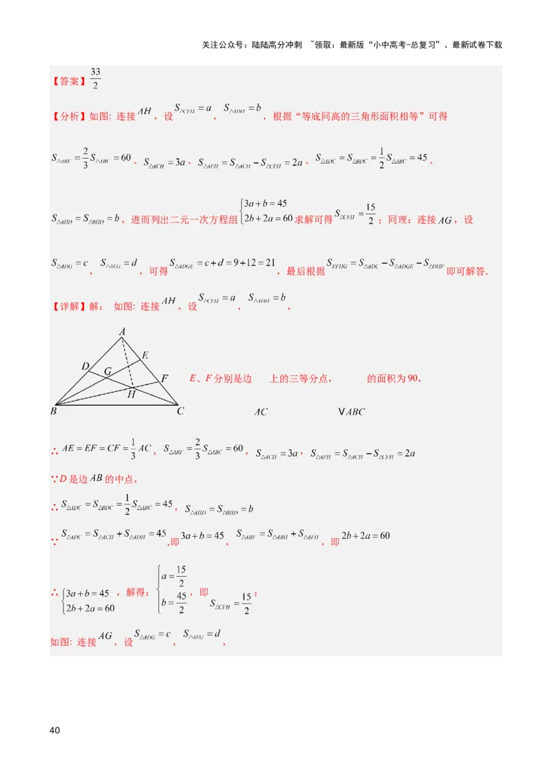 2025年中考数学几何模型综合训练（通用版）专题12三角形中的重要模型之面积模型解读与提分精练（教师版）_02中考总复习（2026版更新中）_02-数学-中考总复习_2025中考复习资料