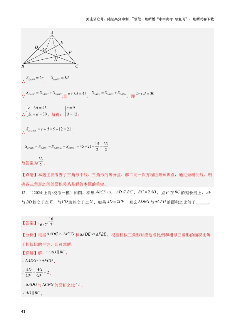 2025年中考数学几何模型综合训练（通用版）专题12三角形中的重要模型之面积模型解读与提分精练（教师版）_02中考总复习（2026版更新中）_02-数学-中考总复习_2025中考复习资料