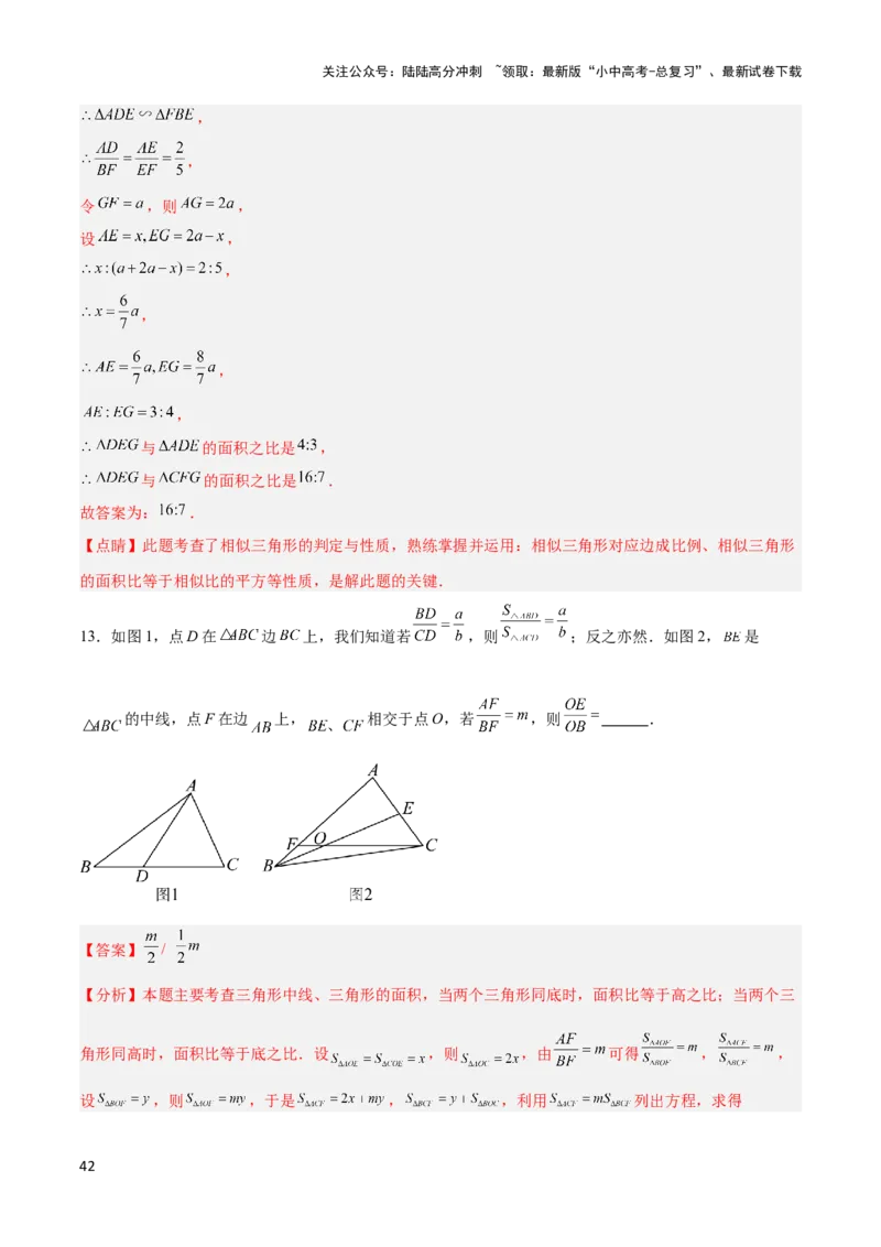 2025年中考数学几何模型综合训练（通用版）专题12三角形中的重要模型之面积模型解读与提分精练（教师版）_02中考总复习（2026版更新中）_02-数学-中考总复习_2025中考复习资料