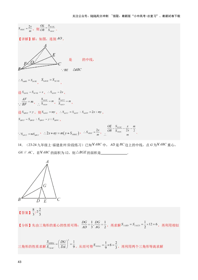 2025年中考数学几何模型综合训练（通用版）专题12三角形中的重要模型之面积模型解读与提分精练（教师版）_02中考总复习（2026版更新中）_02-数学-中考总复习_2025中考复习资料