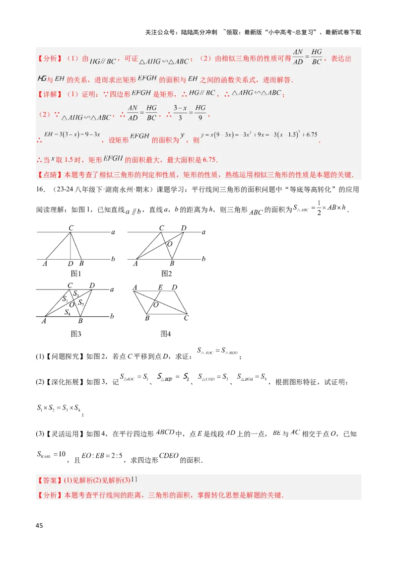 2025年中考数学几何模型综合训练（通用版）专题12三角形中的重要模型之面积模型解读与提分精练（教师版）_02中考总复习（2026版更新中）_02-数学-中考总复习_2025中考复习资料