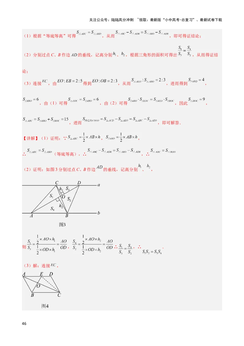 2025年中考数学几何模型综合训练（通用版）专题12三角形中的重要模型之面积模型解读与提分精练（教师版）_02中考总复习（2026版更新中）_02-数学-中考总复习_2025中考复习资料