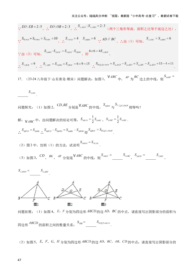 2025年中考数学几何模型综合训练（通用版）专题12三角形中的重要模型之面积模型解读与提分精练（教师版）_02中考总复习（2026版更新中）_02-数学-中考总复习_2025中考复习资料