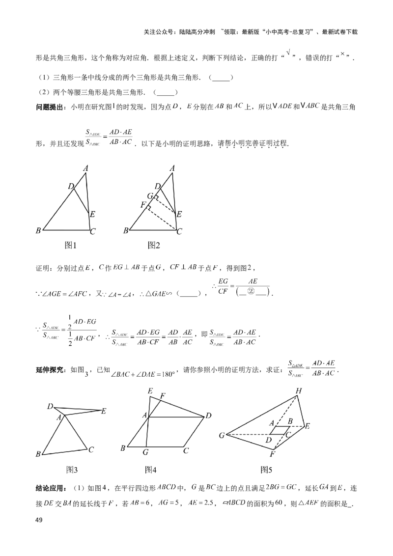 2025年中考数学几何模型综合训练（通用版）专题12三角形中的重要模型之面积模型解读与提分精练（教师版）_02中考总复习（2026版更新中）_02-数学-中考总复习_2025中考复习资料