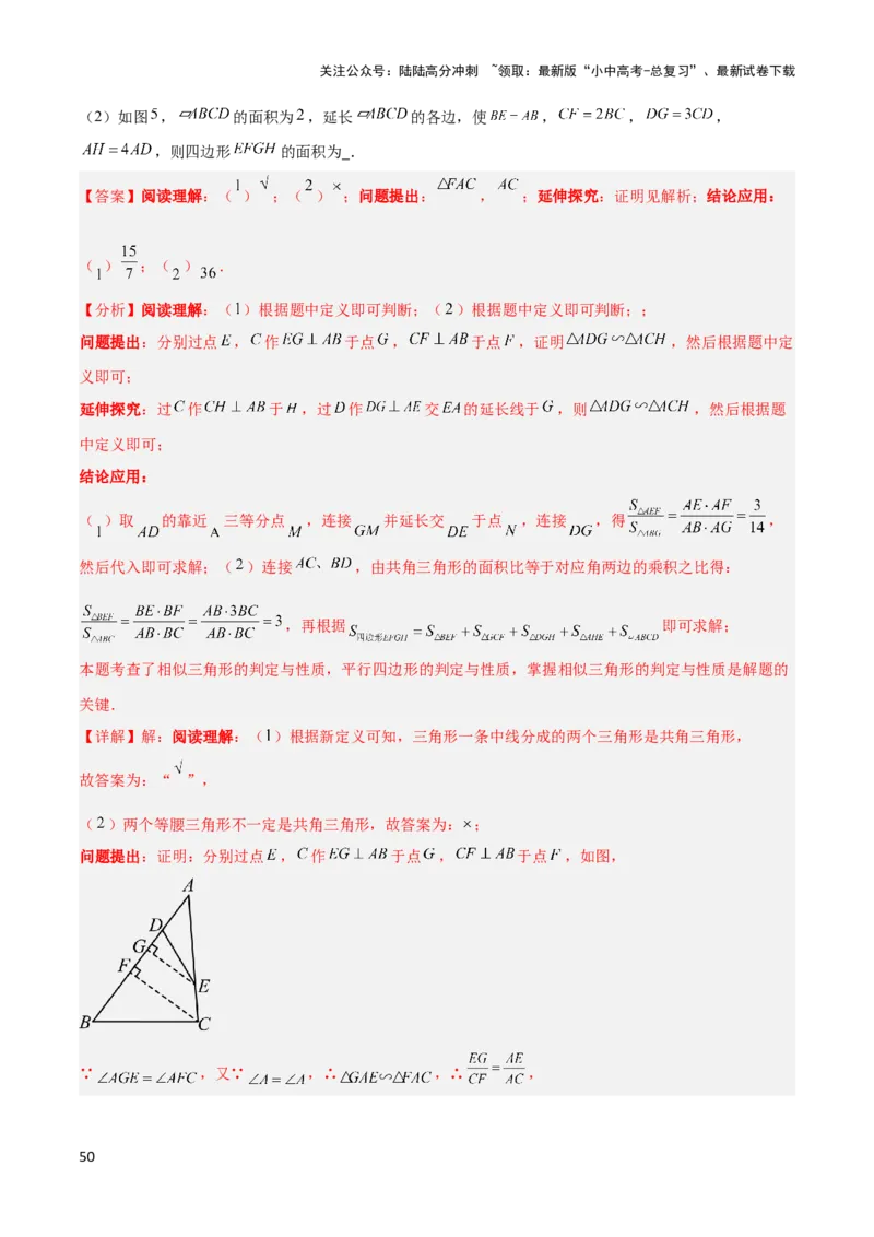 2025年中考数学几何模型综合训练（通用版）专题12三角形中的重要模型之面积模型解读与提分精练（教师版）_02中考总复习（2026版更新中）_02-数学-中考总复习_2025中考复习资料