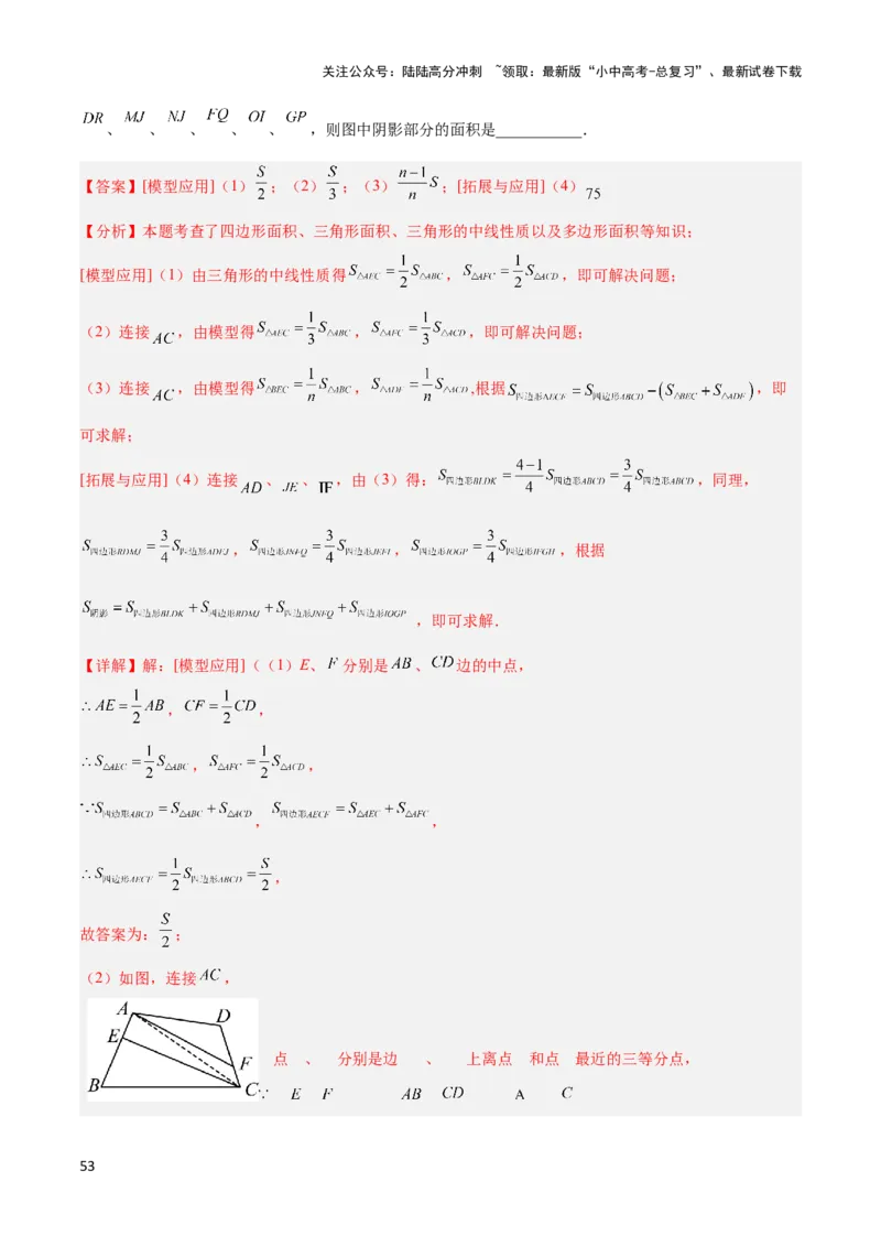 2025年中考数学几何模型综合训练（通用版）专题12三角形中的重要模型之面积模型解读与提分精练（教师版）_02中考总复习（2026版更新中）_02-数学-中考总复习_2025中考复习资料