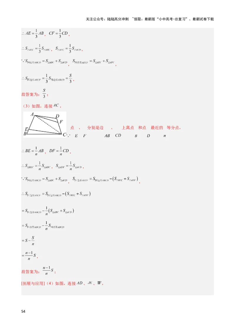 2025年中考数学几何模型综合训练（通用版）专题12三角形中的重要模型之面积模型解读与提分精练（教师版）_02中考总复习（2026版更新中）_02-数学-中考总复习_2025中考复习资料