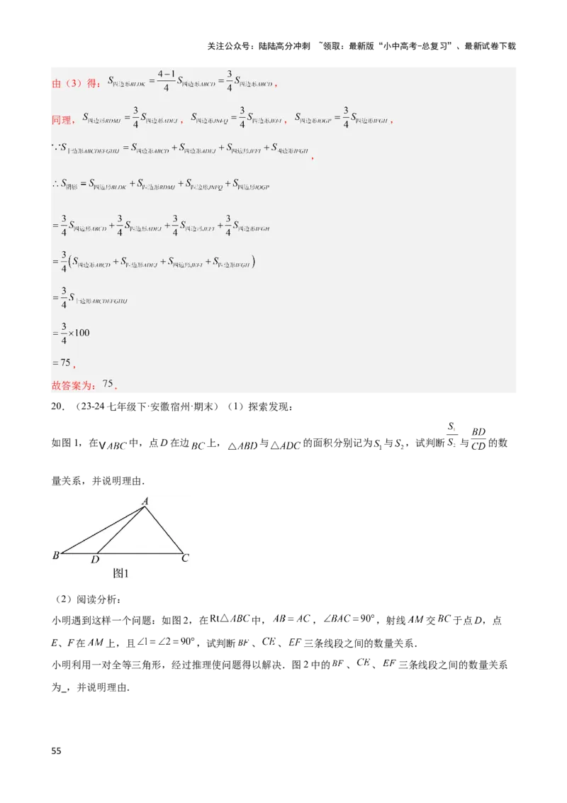 2025年中考数学几何模型综合训练（通用版）专题12三角形中的重要模型之面积模型解读与提分精练（教师版）_02中考总复习（2026版更新中）_02-数学-中考总复习_2025中考复习资料
