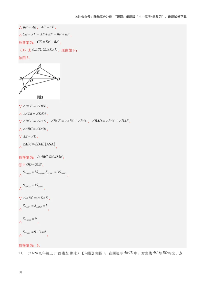 2025年中考数学几何模型综合训练（通用版）专题12三角形中的重要模型之面积模型解读与提分精练（教师版）_02中考总复习（2026版更新中）_02-数学-中考总复习_2025中考复习资料