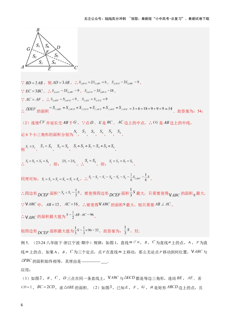 2025年中考数学几何模型综合训练（通用版）专题12三角形中的重要模型之面积模型解读与提分精练（教师版）_02中考总复习（2026版更新中）_02-数学-中考总复习_2025中考复习资料
