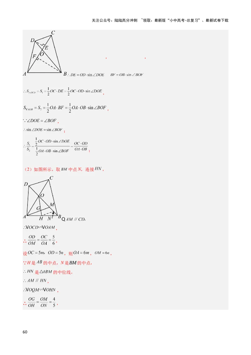 2025年中考数学几何模型综合训练（通用版）专题12三角形中的重要模型之面积模型解读与提分精练（教师版）_02中考总复习（2026版更新中）_02-数学-中考总复习_2025中考复习资料