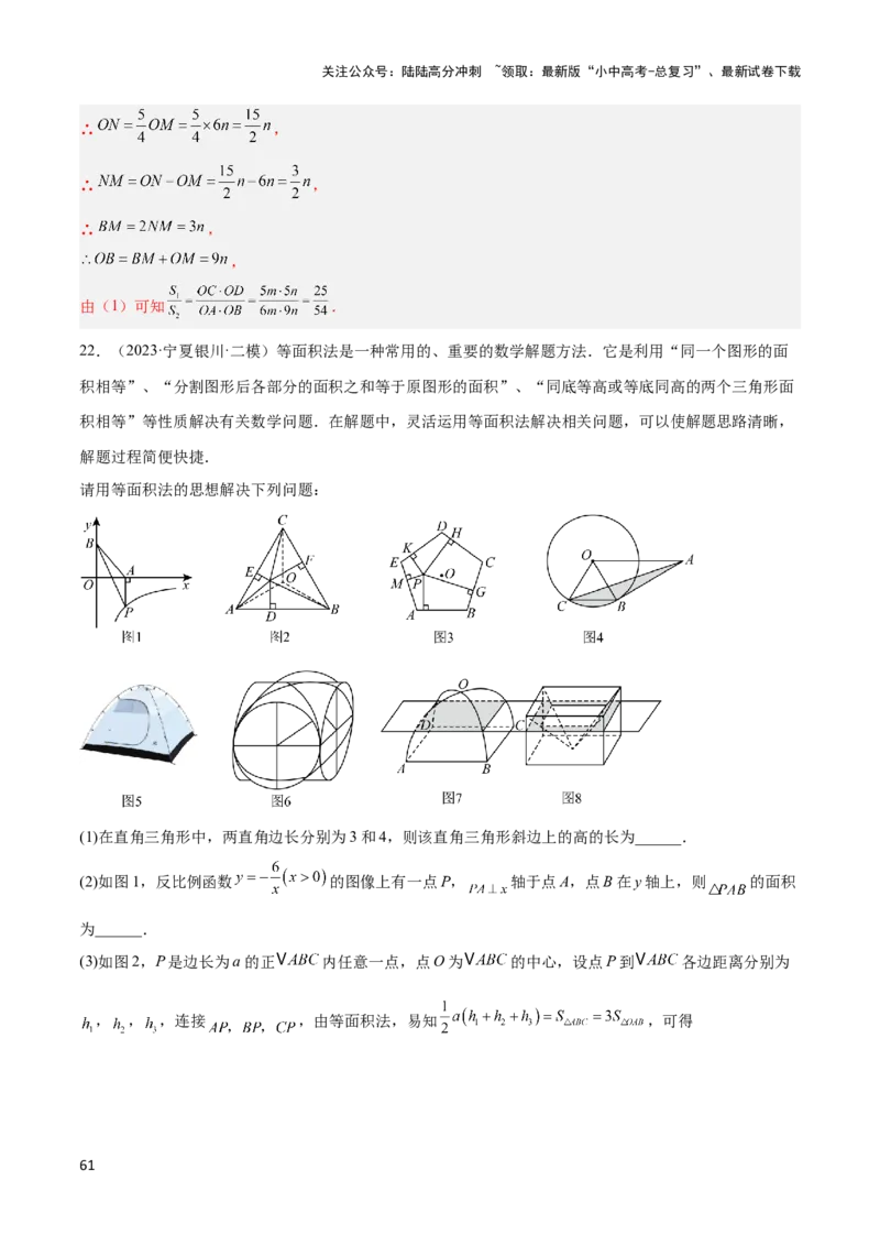 2025年中考数学几何模型综合训练（通用版）专题12三角形中的重要模型之面积模型解读与提分精练（教师版）_02中考总复习（2026版更新中）_02-数学-中考总复习_2025中考复习资料