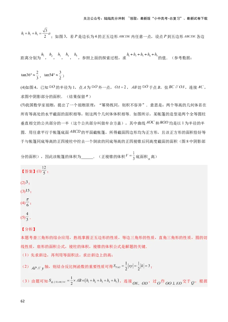 2025年中考数学几何模型综合训练（通用版）专题12三角形中的重要模型之面积模型解读与提分精练（教师版）_02中考总复习（2026版更新中）_02-数学-中考总复习_2025中考复习资料