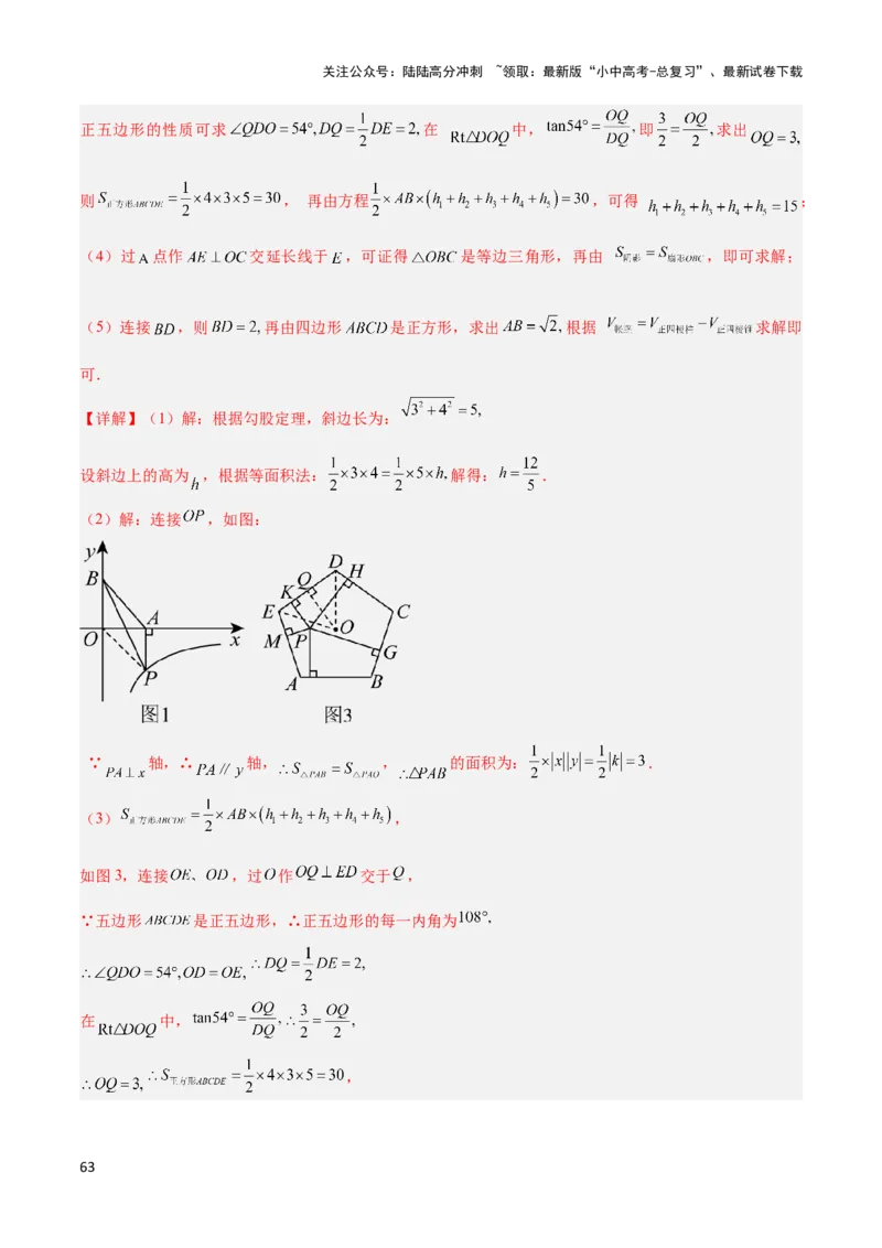 2025年中考数学几何模型综合训练（通用版）专题12三角形中的重要模型之面积模型解读与提分精练（教师版）_02中考总复习（2026版更新中）_02-数学-中考总复习_2025中考复习资料