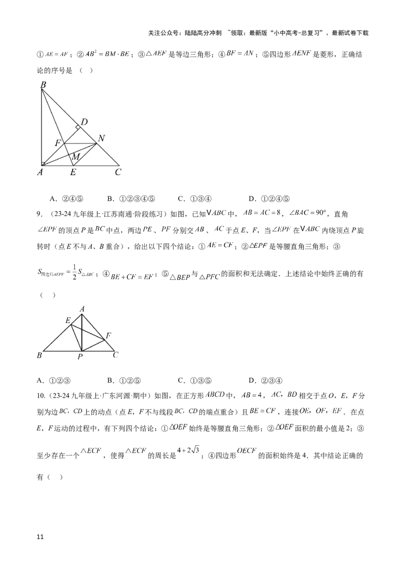 2025年中考数学几何模型综合训练（通用版）专题11三角形中的重要模型之等直内接等直模型与等直+高分模型解读与提分精练（学生版）_02中考总复习（2026版更新中）_02-数学-中考总复习