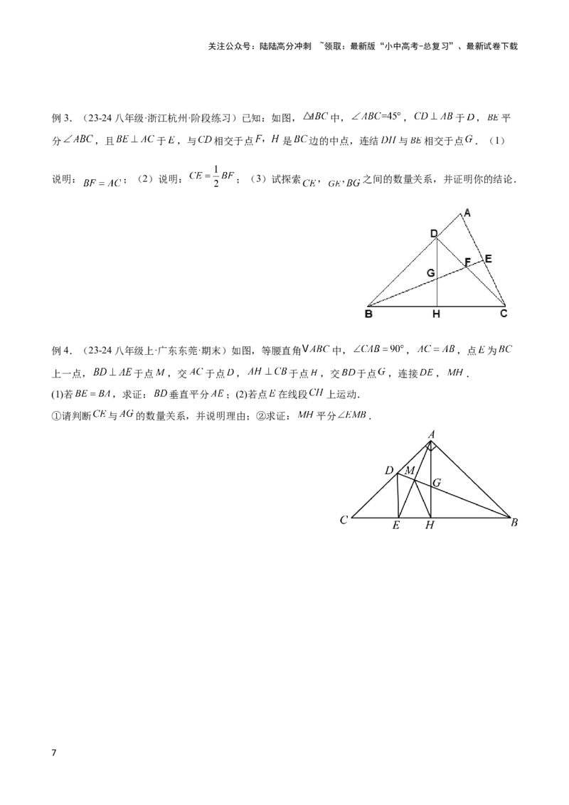 2025年中考数学几何模型综合训练（通用版）专题11三角形中的重要模型之等直内接等直模型与等直+高分模型解读与提分精练（学生版）_02中考总复习（2026版更新中）_02-数学-中考总复习