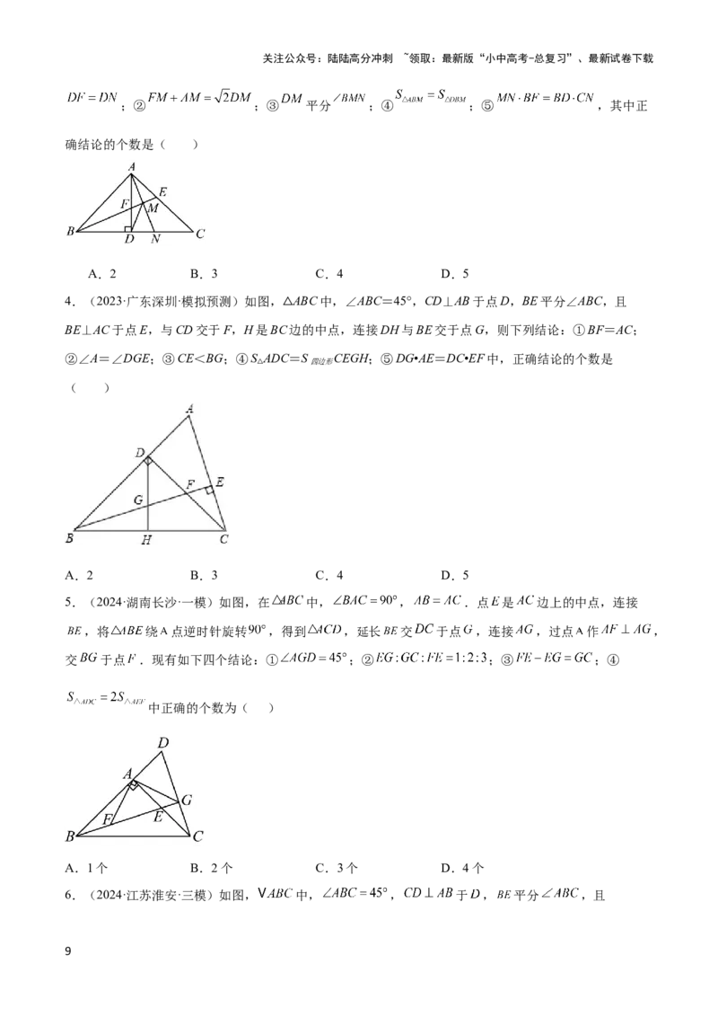2025年中考数学几何模型综合训练（通用版）专题11三角形中的重要模型之等直内接等直模型与等直+高分模型解读与提分精练（学生版）_02中考总复习（2026版更新中）_02-数学-中考总复习