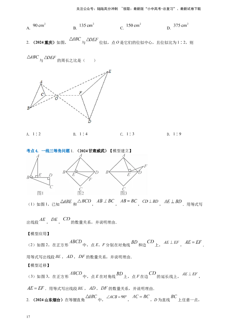 2025年中考数学一轮复习学案：6.3图形的相似（学生版）_02中考总复习（2026版更新中）_02-数学-中考总复习_2025中考复习资料_2025年中考数学一轮复习学案（全国通用）