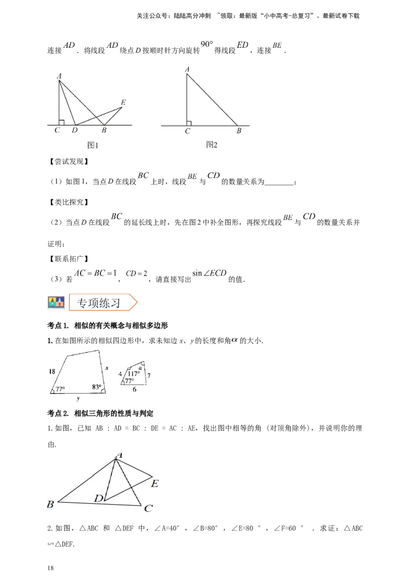 2025年中考数学一轮复习学案：6.3图形的相似（学生版）_02中考总复习（2026版更新中）_02-数学-中考总复习_2025中考复习资料_2025年中考数学一轮复习学案（全国通用）