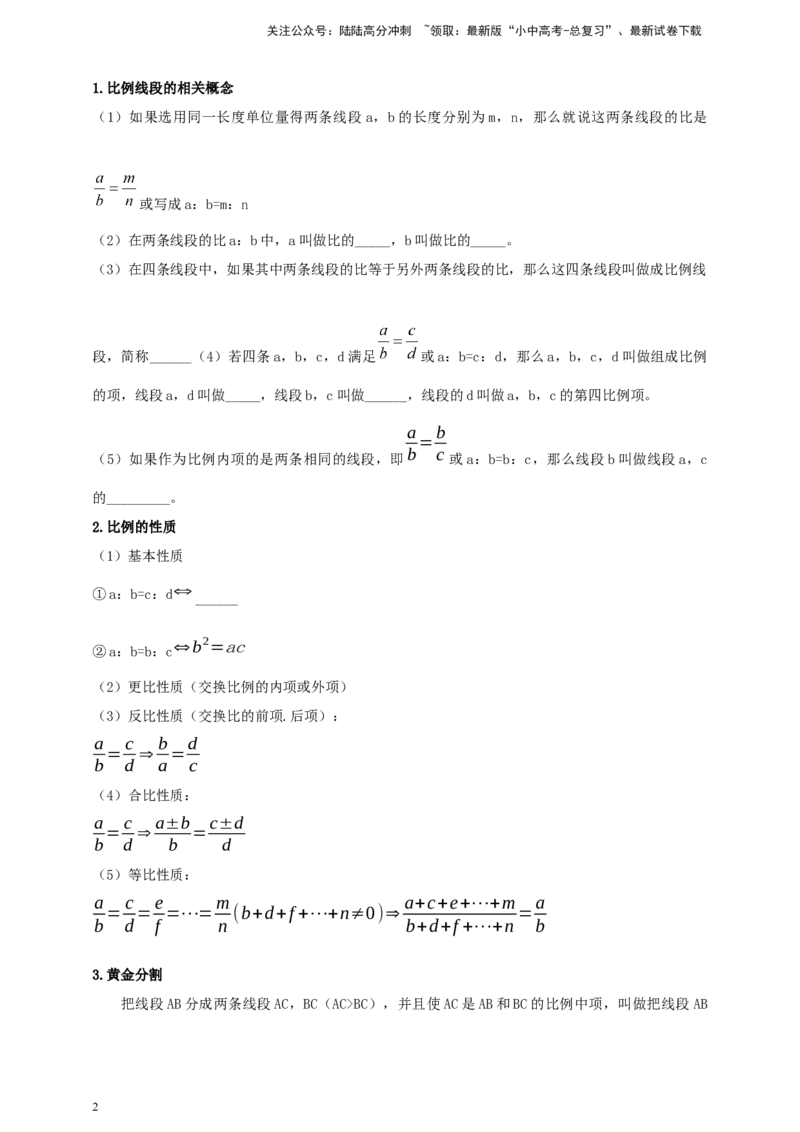 2025年中考数学一轮复习学案：6.3图形的相似（学生版）_02中考总复习（2026版更新中）_02-数学-中考总复习_2025中考复习资料_2025年中考数学一轮复习学案（全国通用）