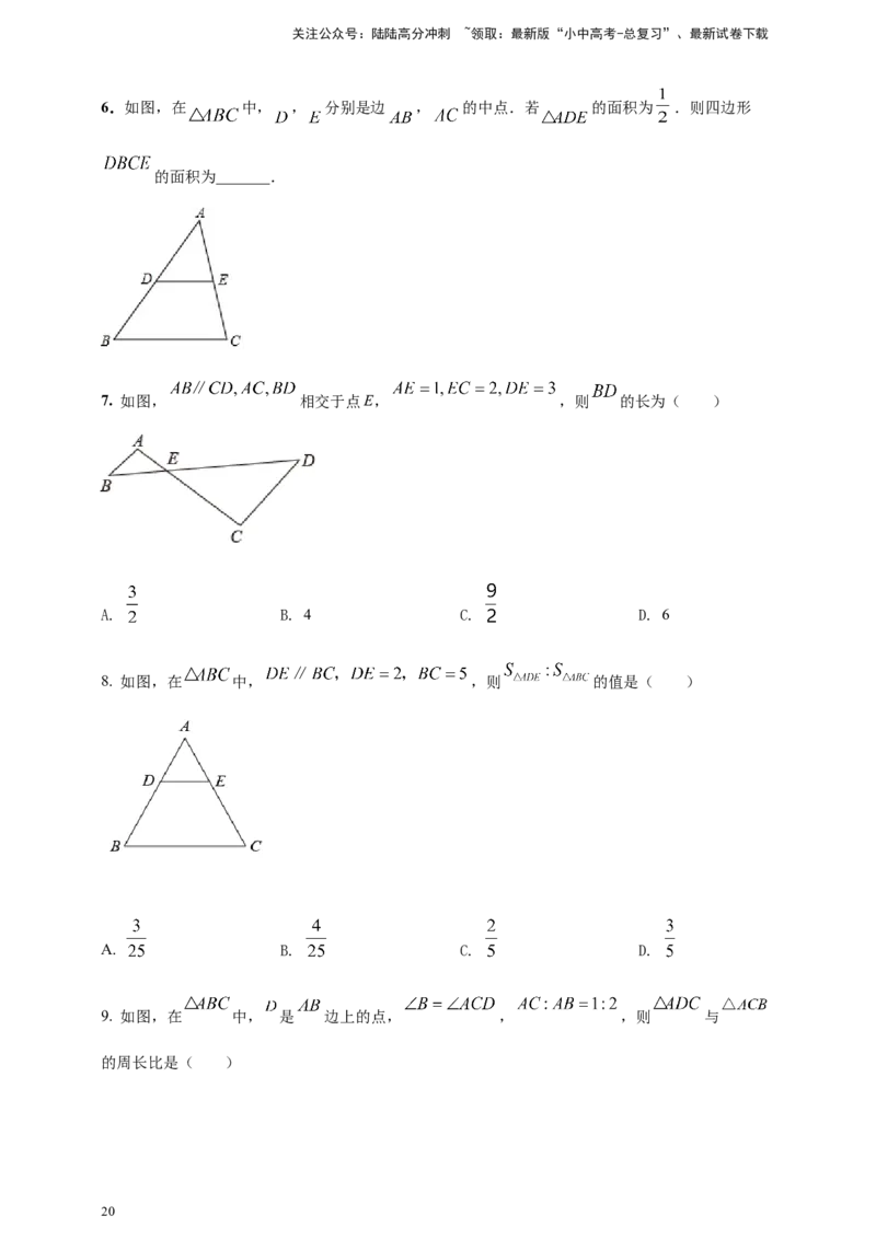 2025年中考数学一轮复习学案：6.3图形的相似（学生版）_02中考总复习（2026版更新中）_02-数学-中考总复习_2025中考复习资料_2025年中考数学一轮复习学案（全国通用）