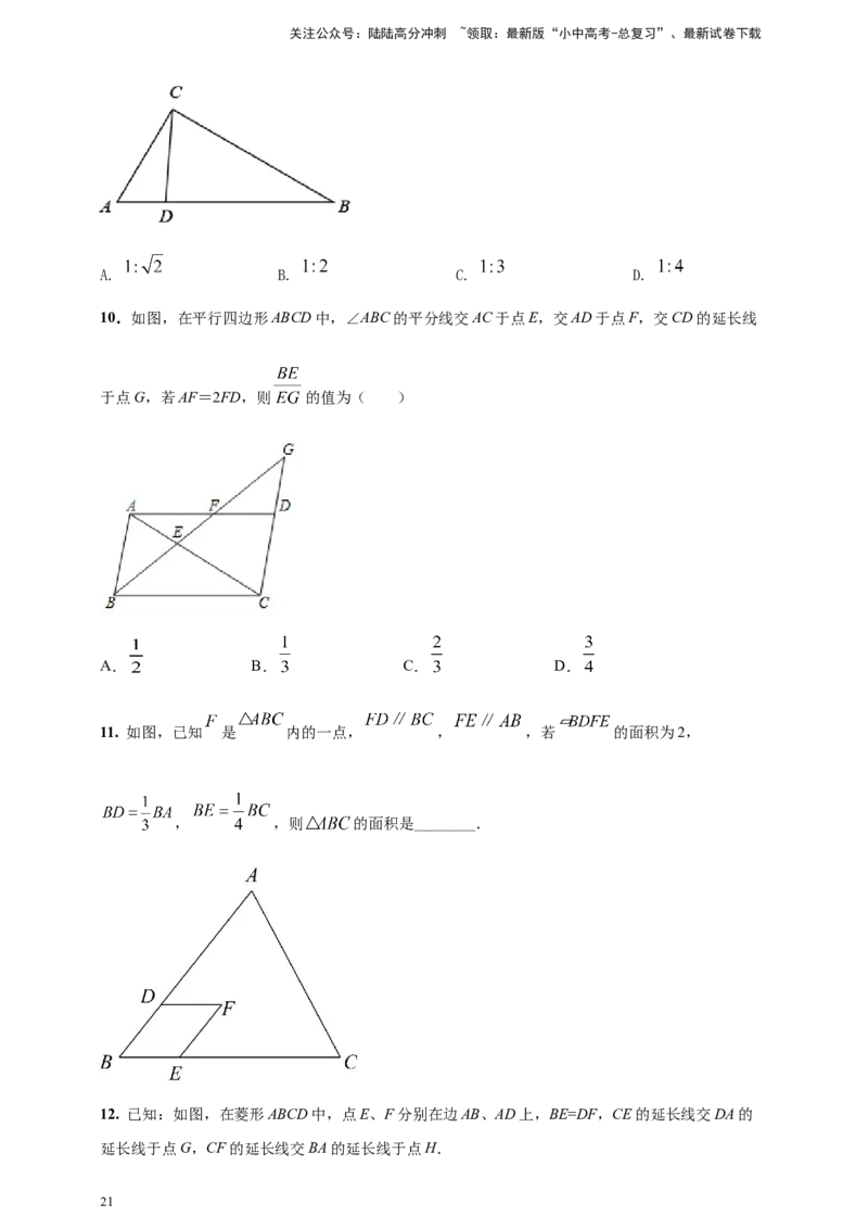 2025年中考数学一轮复习学案：6.3图形的相似（学生版）_02中考总复习（2026版更新中）_02-数学-中考总复习_2025中考复习资料_2025年中考数学一轮复习学案（全国通用）