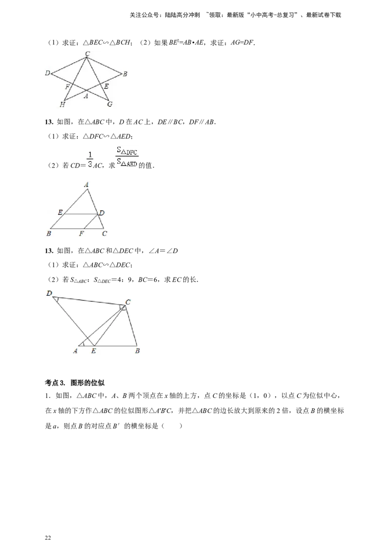 2025年中考数学一轮复习学案：6.3图形的相似（学生版）_02中考总复习（2026版更新中）_02-数学-中考总复习_2025中考复习资料_2025年中考数学一轮复习学案（全国通用）