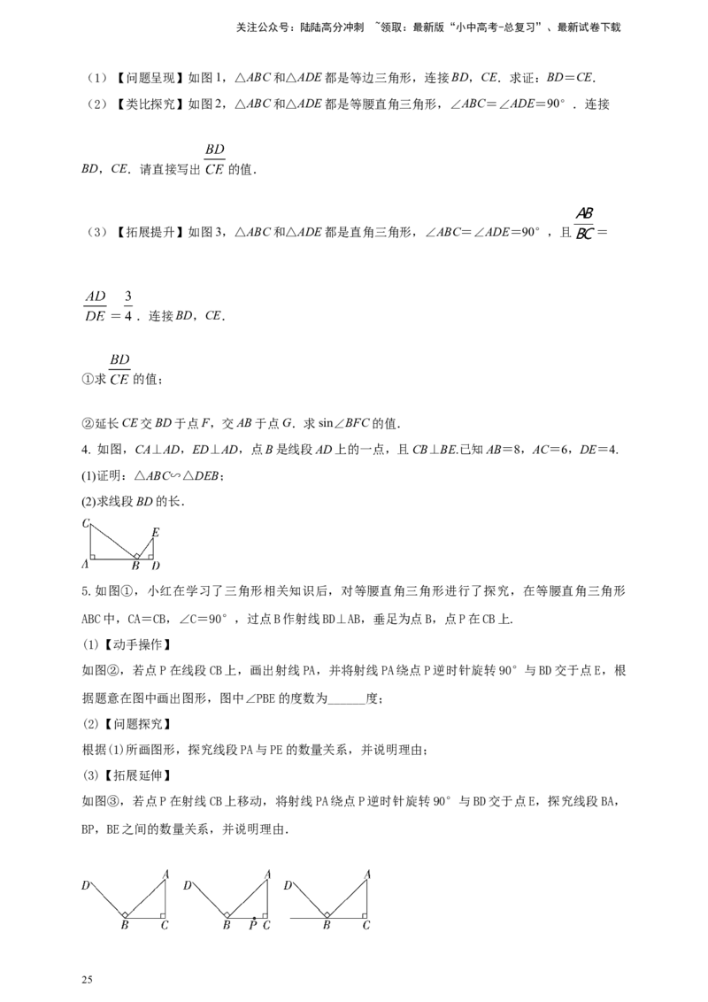 2025年中考数学一轮复习学案：6.3图形的相似（学生版）_02中考总复习（2026版更新中）_02-数学-中考总复习_2025中考复习资料_2025年中考数学一轮复习学案（全国通用）