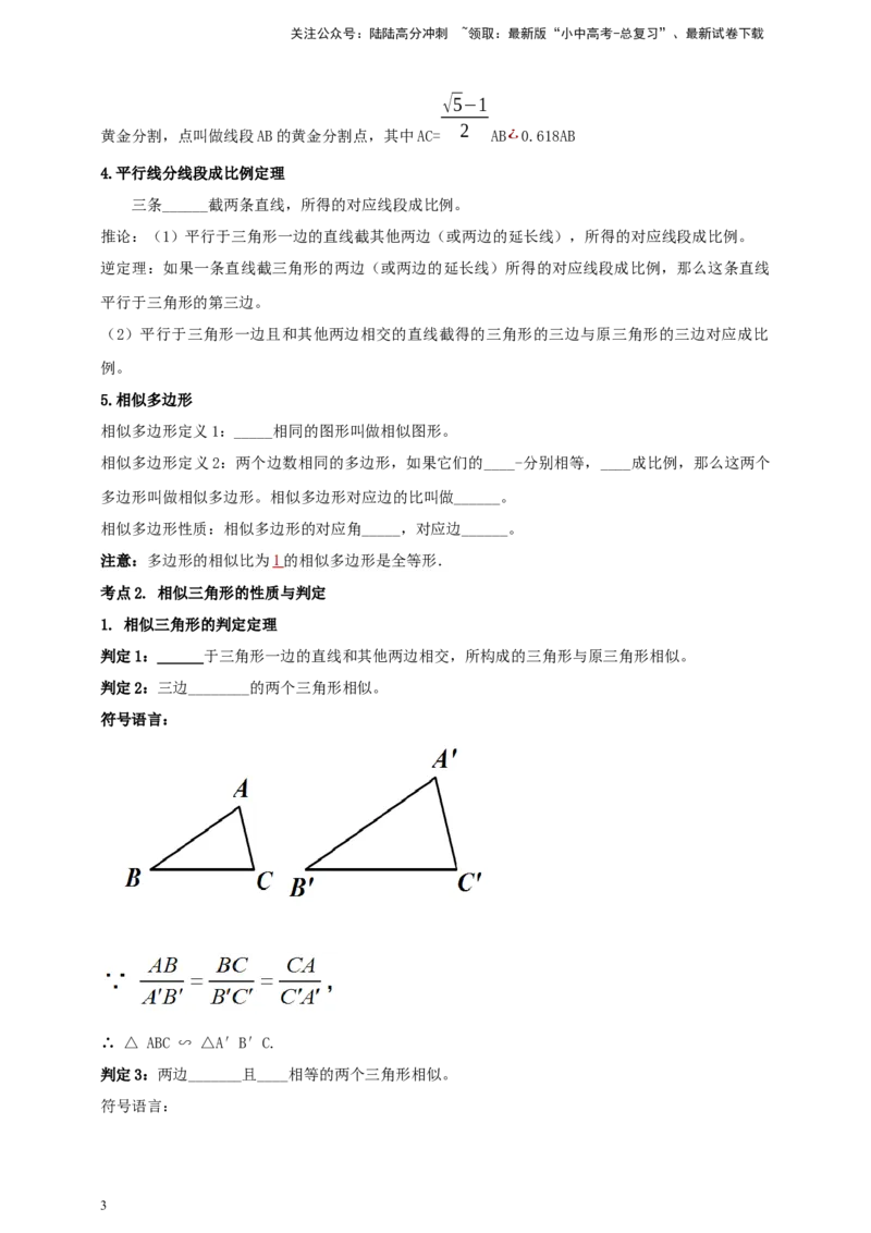 2025年中考数学一轮复习学案：6.3图形的相似（学生版）_02中考总复习（2026版更新中）_02-数学-中考总复习_2025中考复习资料_2025年中考数学一轮复习学案（全国通用）