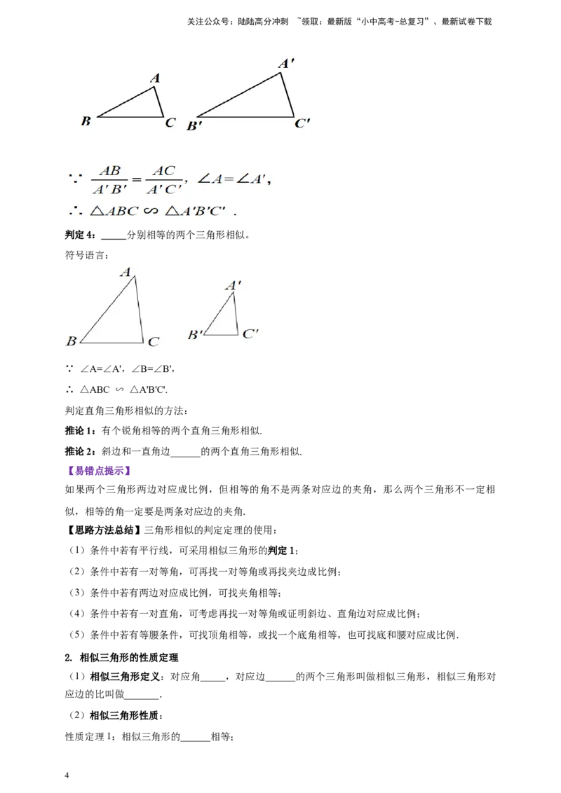 2025年中考数学一轮复习学案：6.3图形的相似（学生版）_02中考总复习（2026版更新中）_02-数学-中考总复习_2025中考复习资料_2025年中考数学一轮复习学案（全国通用）