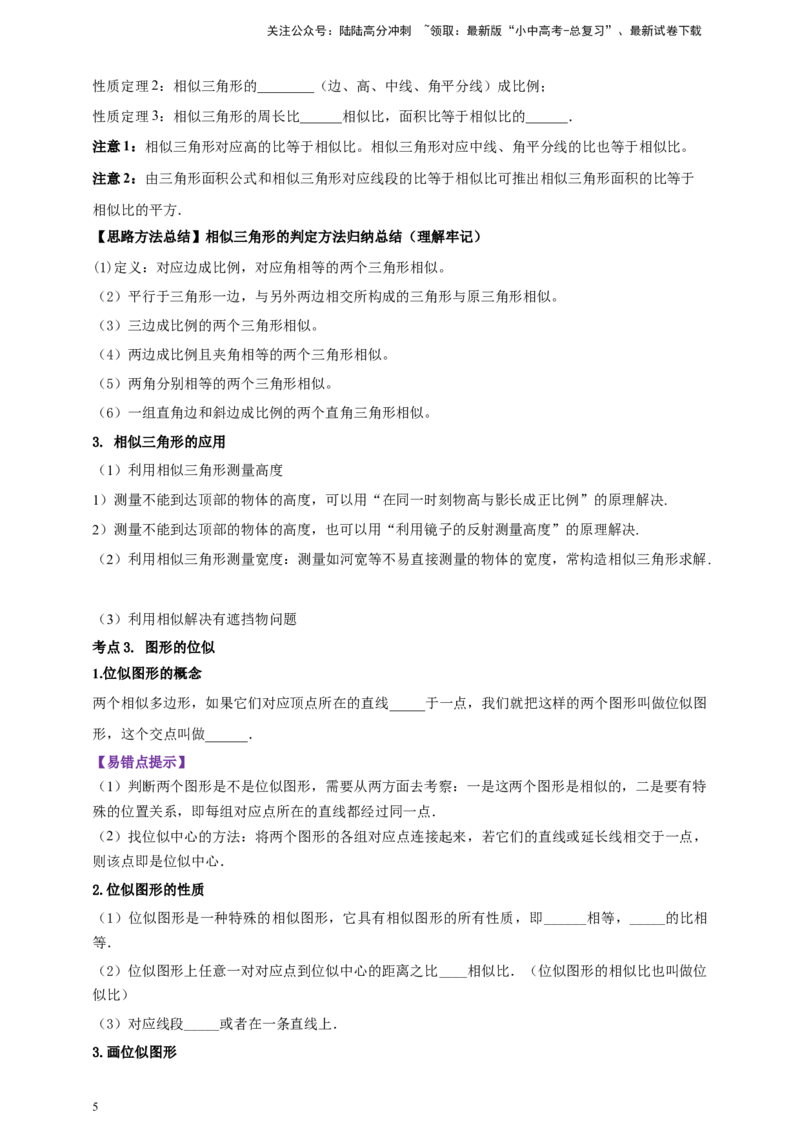 2025年中考数学一轮复习学案：6.3图形的相似（学生版）_02中考总复习（2026版更新中）_02-数学-中考总复习_2025中考复习资料_2025年中考数学一轮复习学案（全国通用）