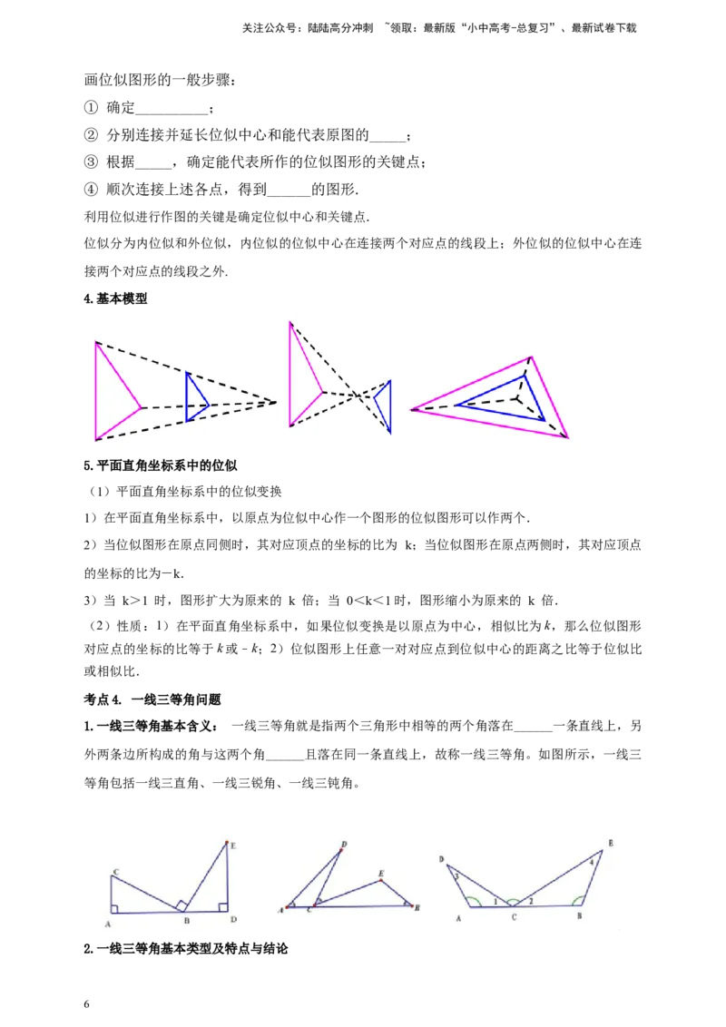 2025年中考数学一轮复习学案：6.3图形的相似（学生版）_02中考总复习（2026版更新中）_02-数学-中考总复习_2025中考复习资料_2025年中考数学一轮复习学案（全国通用）