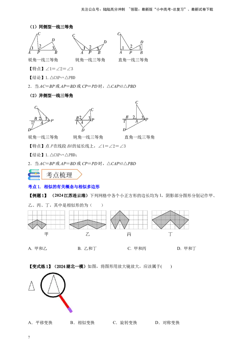 2025年中考数学一轮复习学案：6.3图形的相似（学生版）_02中考总复习（2026版更新中）_02-数学-中考总复习_2025中考复习资料_2025年中考数学一轮复习学案（全国通用）