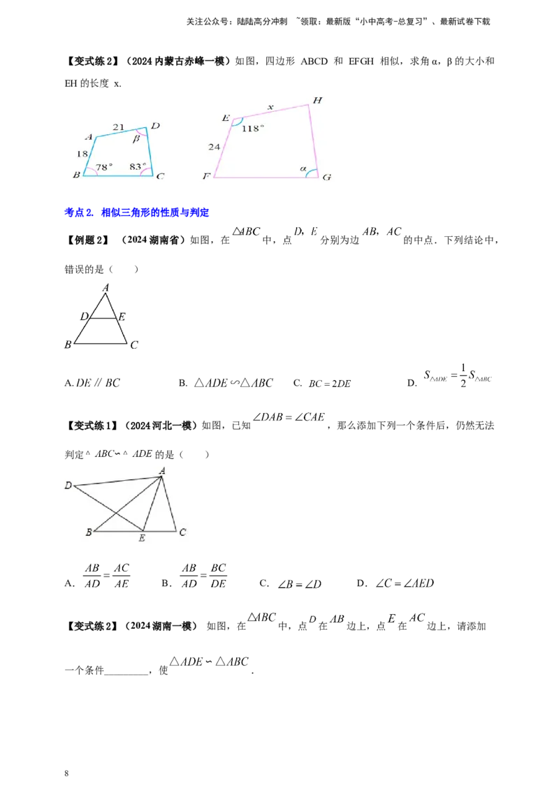 2025年中考数学一轮复习学案：6.3图形的相似（学生版）_02中考总复习（2026版更新中）_02-数学-中考总复习_2025中考复习资料_2025年中考数学一轮复习学案（全国通用）